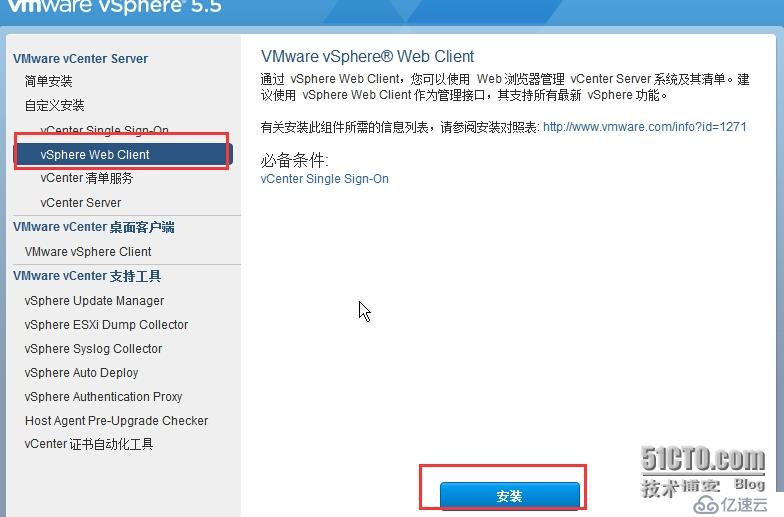 vsphere vcenter 5.5 安装手册