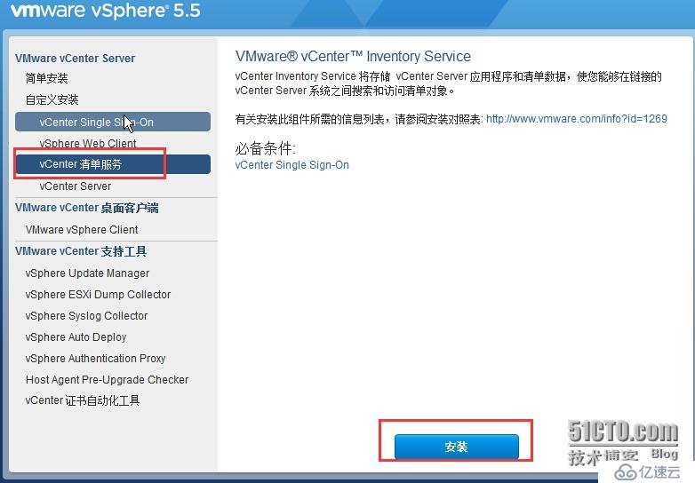 vsphere vcenter 5.5 安装手册