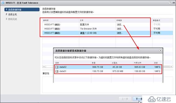 体验vSphere 6之7-为虚拟机启用容错