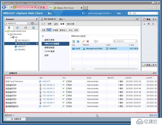 体验vSphere 6之7-为虚拟机启用容错