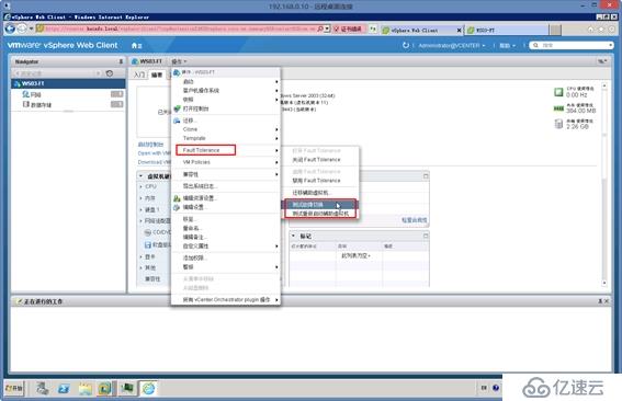 体验vSphere 6之7-为虚拟机启用容错