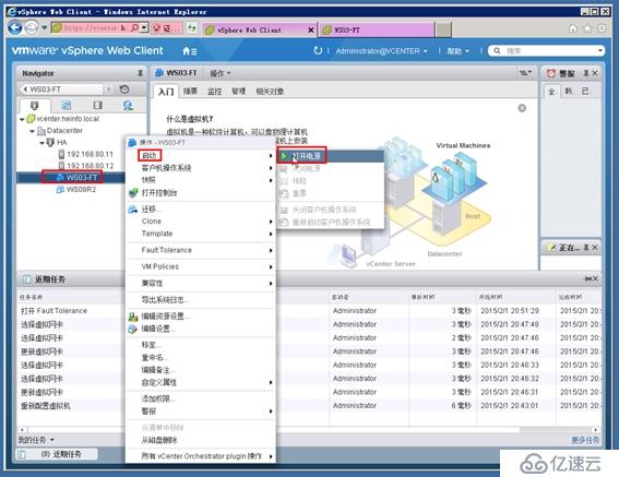 体验vSphere 6之7-为虚拟机启用容错