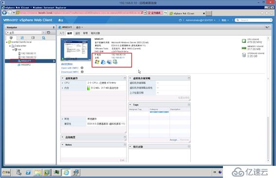 体验vSphere 6之7-为虚拟机启用容错