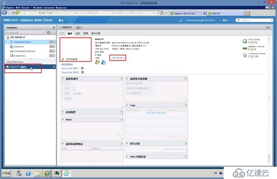 体验vSphere 6之7-为虚拟机启用容错