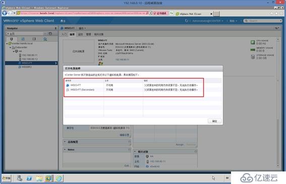 体验vSphere 6之7-为虚拟机启用容错