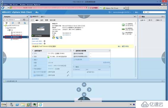 体验vSphere 6之7-为虚拟机启用容错