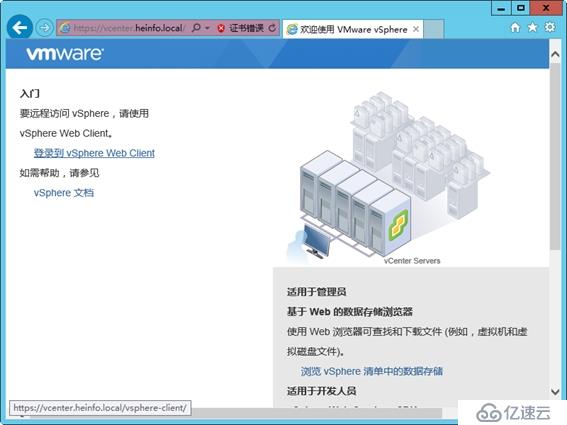 体验vSphere 6之3-使用vSphere Web Client