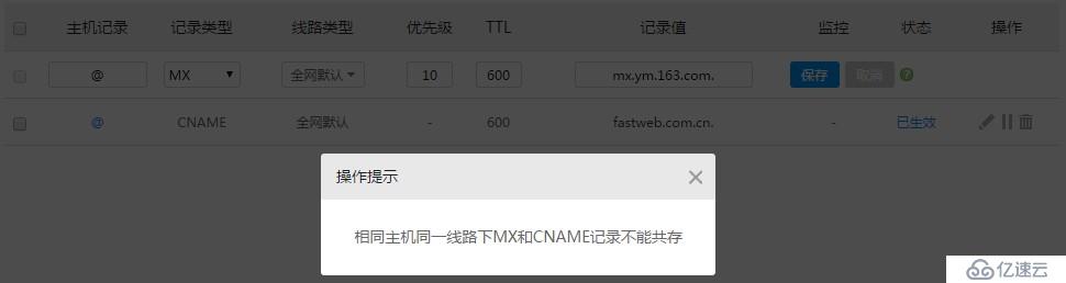 【CloudXNS码农提示】为何CNAME和MX不能共存？