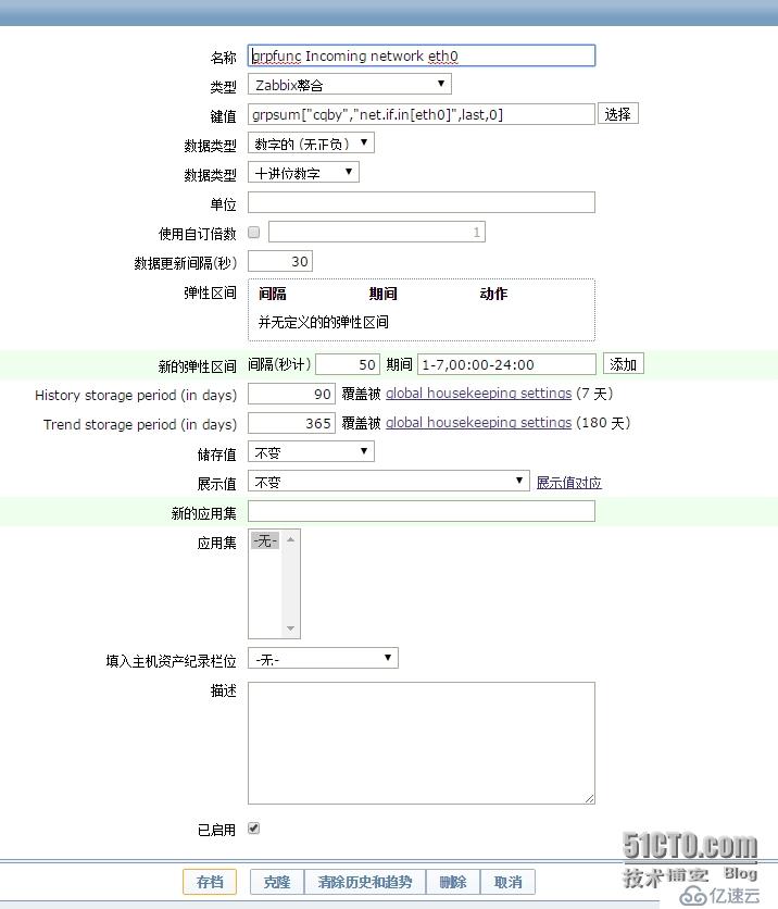 Zabbix汇总分组流量