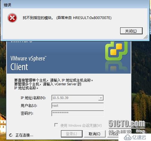 Win7_x86_64位连接vmclient提示vmrc控制台连接已断开怎么办