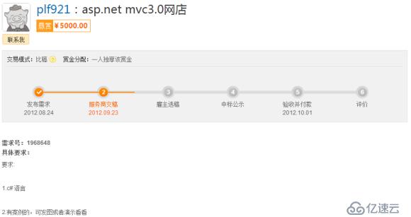 ASP.NET 4.5 MVC实战教程-最全