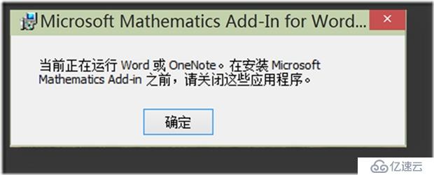 安装Mathematics Add-In时错误“需要适用于 Microsoft Office 的 .NET 可编程