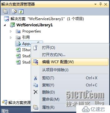 WCF服务库及其托管-VS2010版