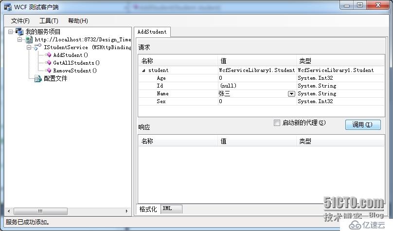 WCF服务库及其托管-VS2010版