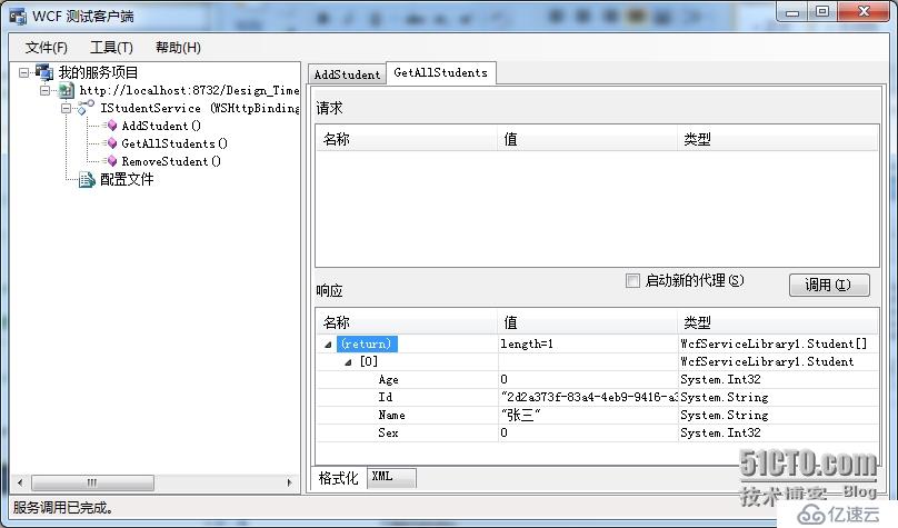 WCF服務庫及其托管-VS2010版