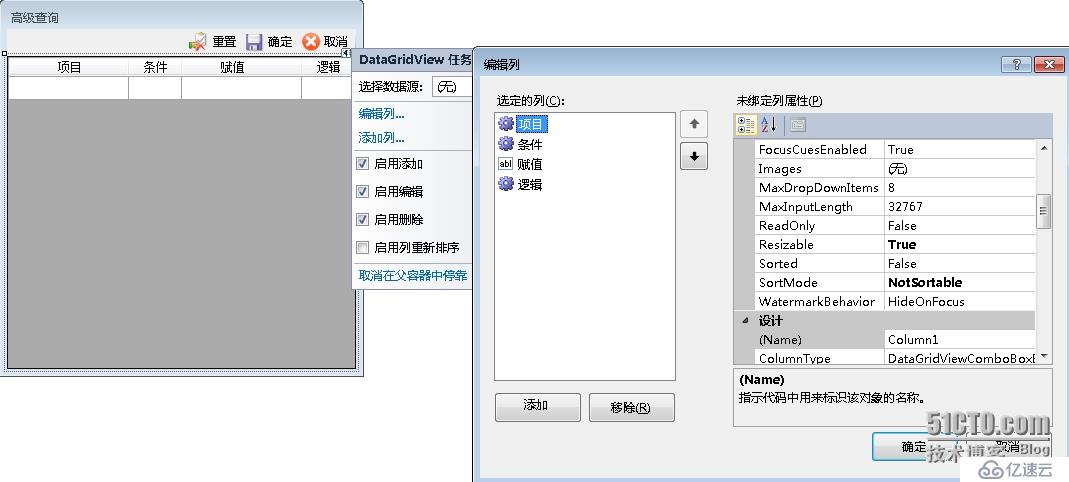 C#WinForm如何利用DataGridView创作高级查询窗体