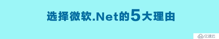 .NET软件工程师专业高端网络在线培训就业课程下载