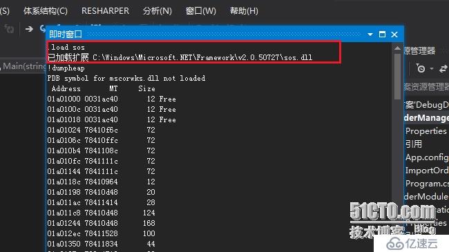 .NET应用程序调试—原理、工具、方法