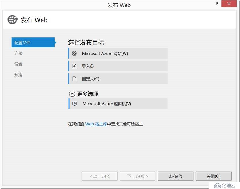 使用Visual Studio遷移遠(yuǎn)程網(wǎng)站到Micorosft Azure