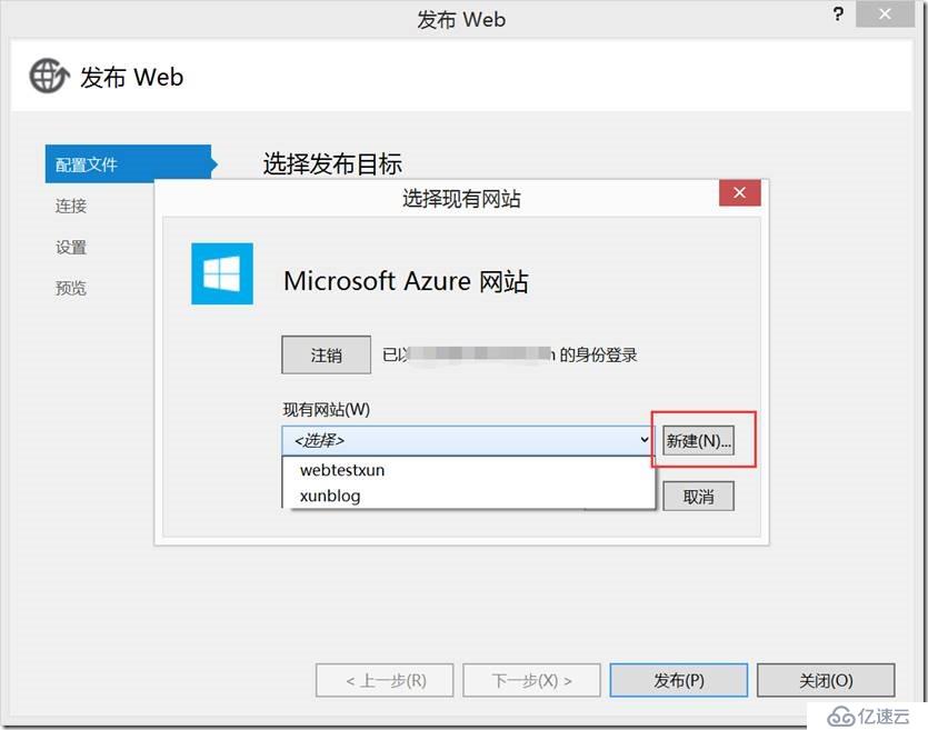 使用Visual Studio遷移遠(yuǎn)程網(wǎng)站到Micorosft Azure