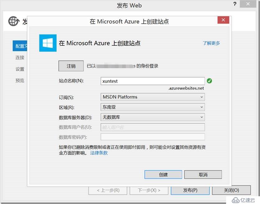 使用Visual Studio迁移远程网站到Micorosft Azure