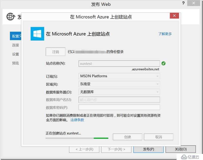 使用Visual Studio迁移远程网站到Micorosft Azure