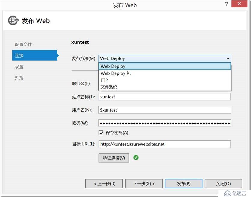 使用Visual Studio遷移遠(yuǎn)程網(wǎng)站到Micorosft Azure