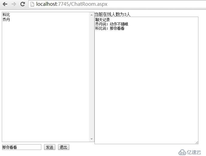 ASP.NET 使用application和session对象写的简单聊天室程序