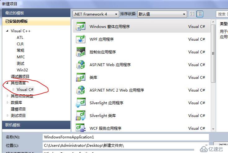 VS2010 没有C#或者其他模板怎么办，不用重装