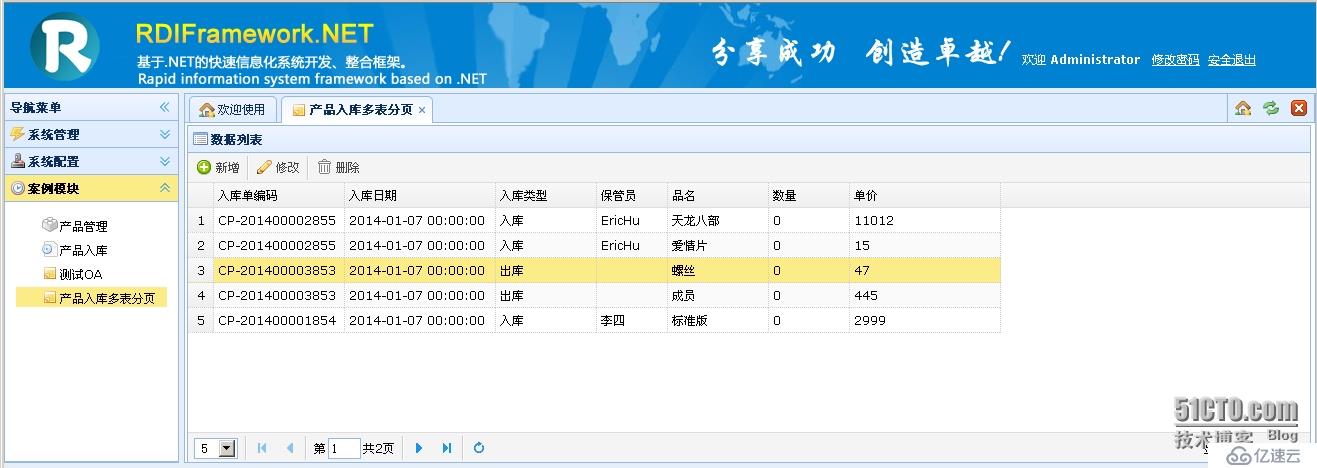 RDIFramework.NET 中多表关联查询分页实例