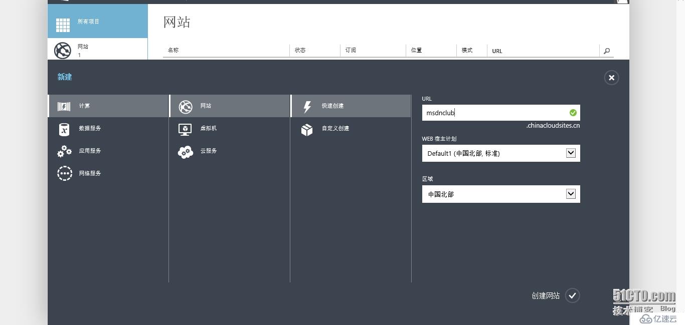 将ASP.NET Web 应用程序部署到 Windows Azure 网站