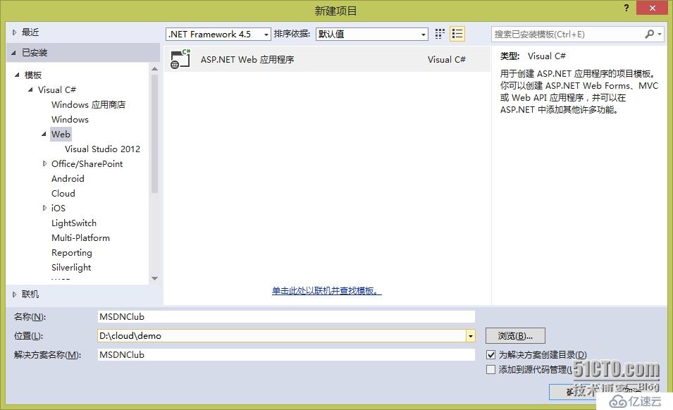 将ASP.NET Web 应用程序部署到 Windows Azure 网站