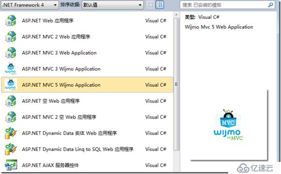 ASP.NET MVC 5– 使用Wijmo MVC 5模板1分鐘創(chuàng)建應(yīng)用