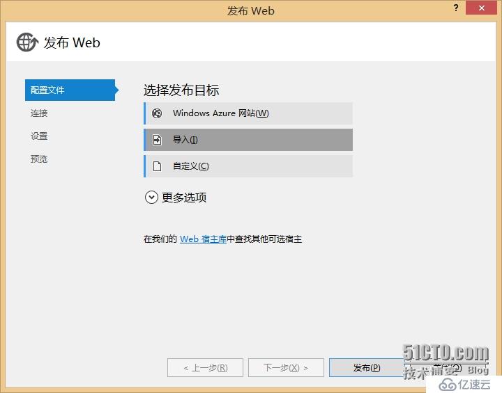 将ASP.NET Web 应用程序部署到 Windows Azure 网站