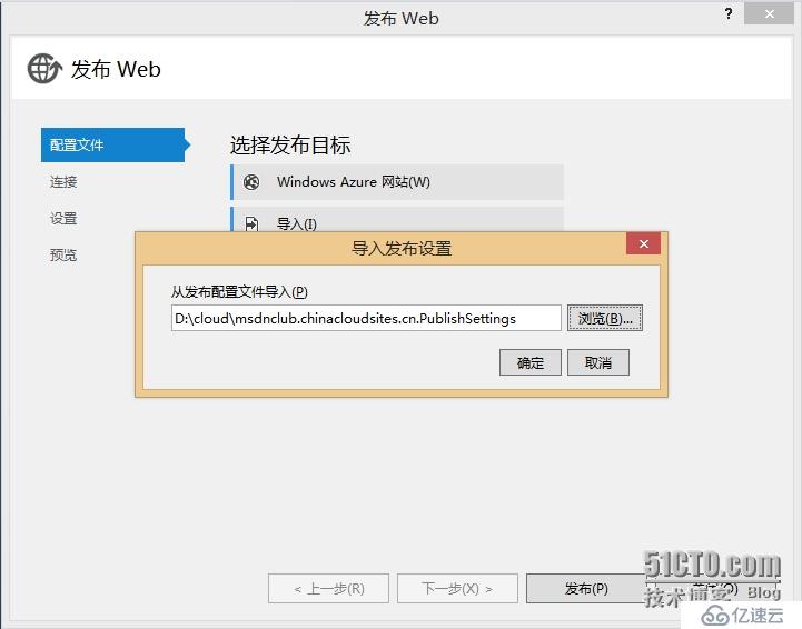 将ASP.NET Web 应用程序部署到 Windows Azure 网站