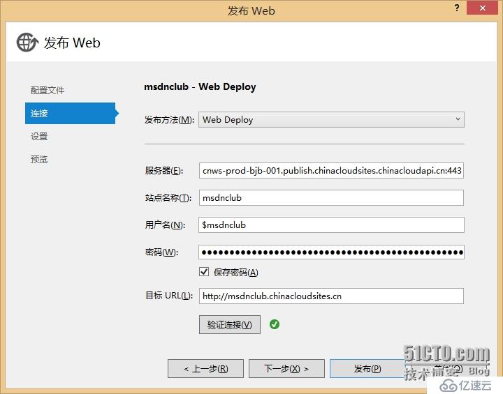 将ASP.NET Web 应用程序部署到 Windows Azure 网站