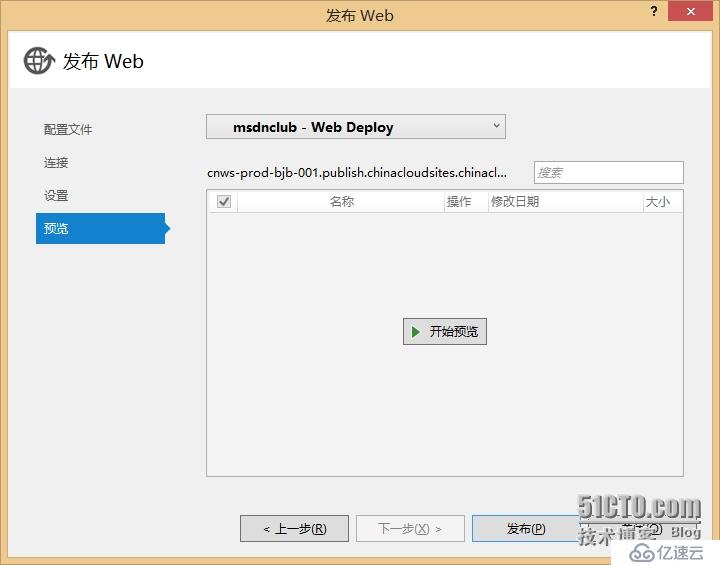 将ASP.NET Web 应用程序部署到 Windows Azure 网站
