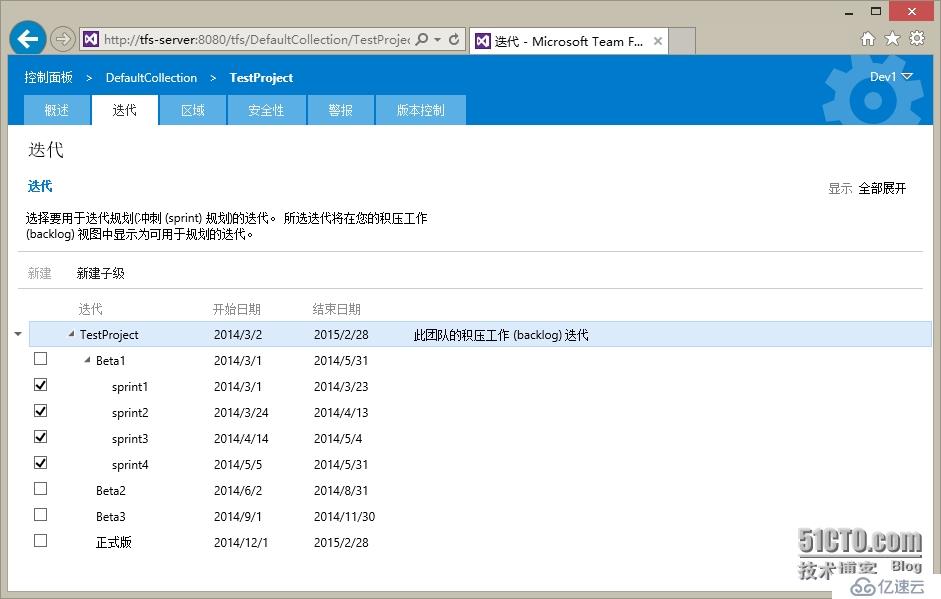 TFS中的迭代（五）