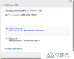 Windows 8.1安装.net 3.5功能