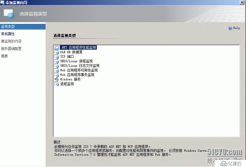 SCOM2012功能测试（14）—创建.NET应用程序性能监控