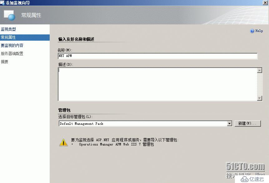 SCOM2012功能測(cè)試（14）—?jiǎng)?chuàng)建.NET應(yīng)用程序性能監(jiān)控