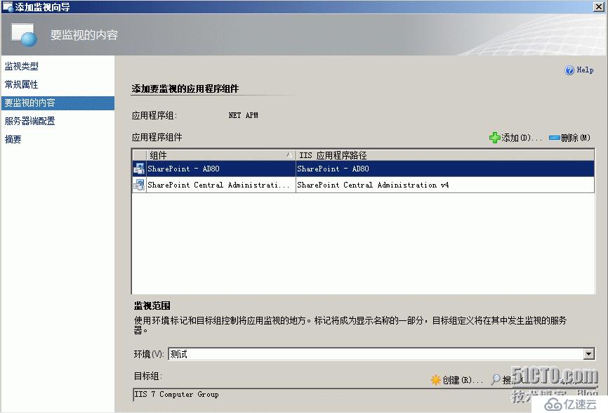 SCOM2012功能测试（14）—创建.NET应用程序性能监控