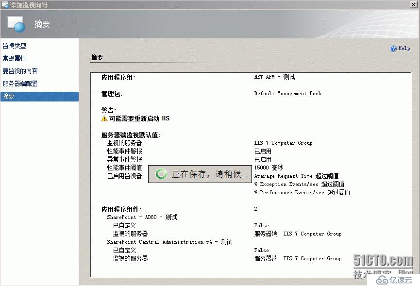 SCOM2012功能测试（14）—创建.NET应用程序性能监控