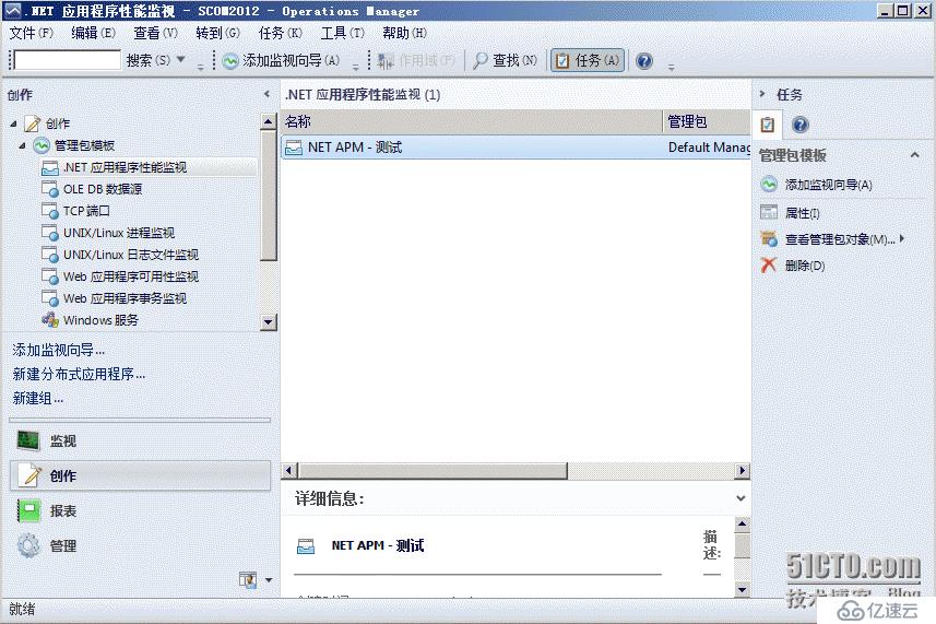 SCOM2012功能測(cè)試（14）—?jiǎng)?chuàng)建.NET應(yīng)用程序性能監(jiān)控