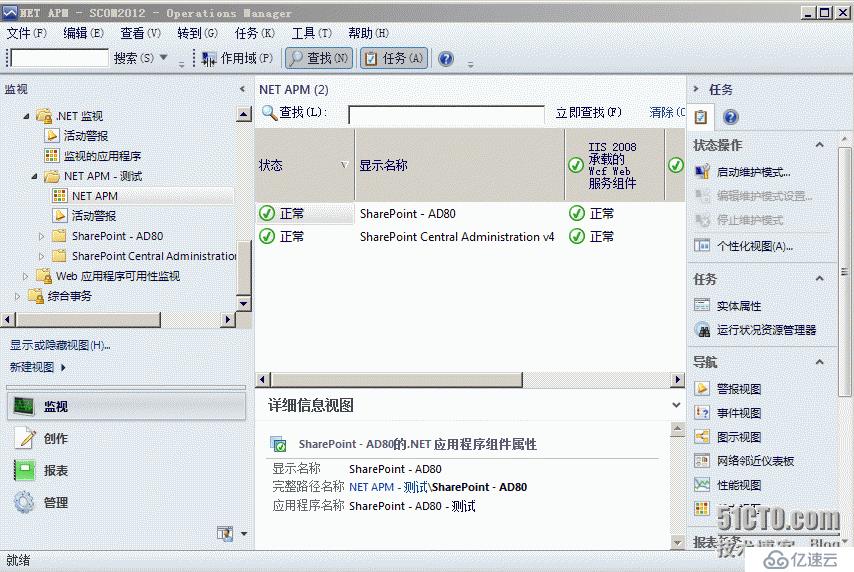 SCOM2012功能測(cè)試（14）—?jiǎng)?chuàng)建.NET應(yīng)用程序性能監(jiān)控