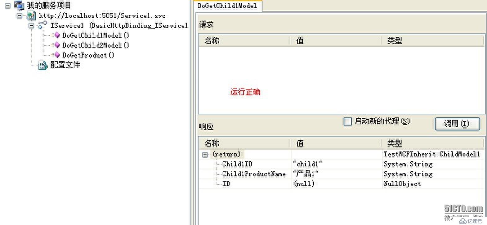 WCF-005：关于 WCF 基础连接已经关闭 连接被意外关闭-不是使用父类指向子类问题