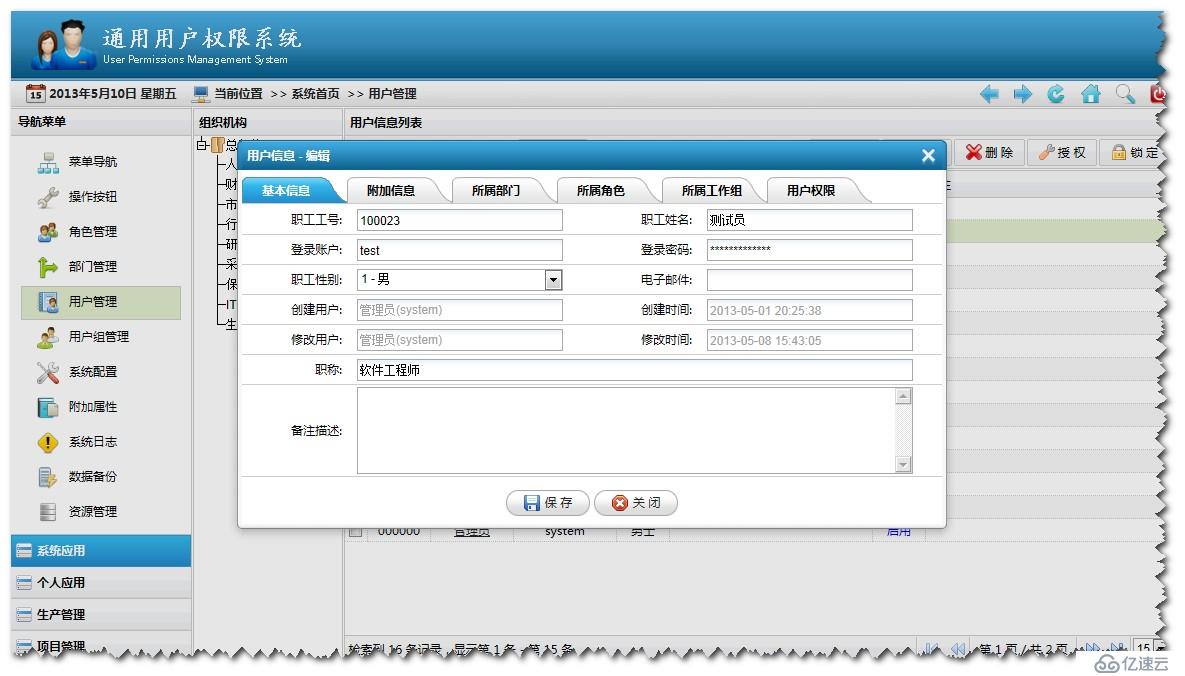 通用权限系统快速开发框架设计