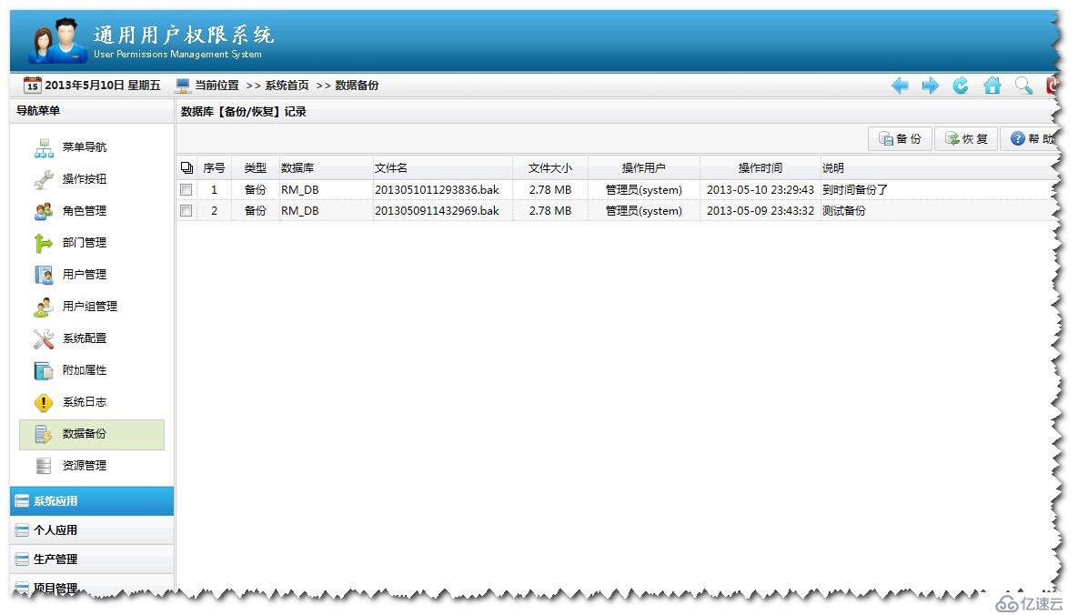 通用權(quán)限系統(tǒng)快速開發(fā)框架設(shè)計(jì)