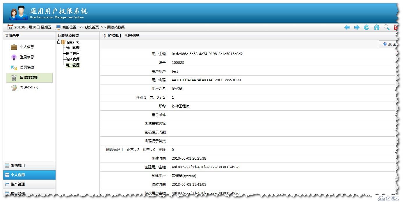 通用权限系统快速开发框架设计