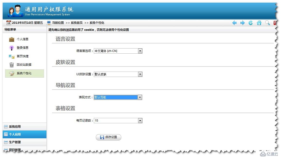 通用权限系统快速开发框架设计